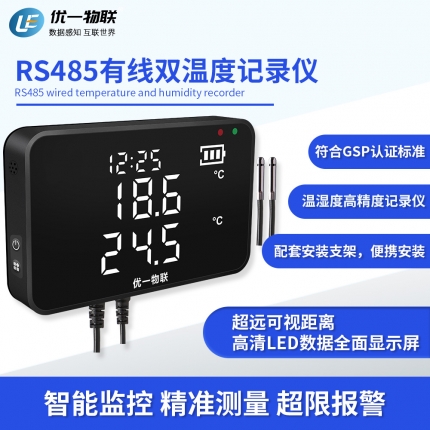 S200R-DT RS485有線(xiàn)雙溫度記錄儀